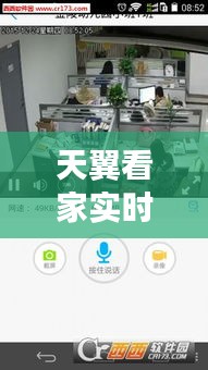 天翼看家實(shí)時(shí)畫(huà)面在哪看——全面解析家庭安全監(jiān)控的使用方法