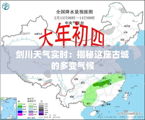 劍川天氣實時：揭秘這座古城的多變氣候