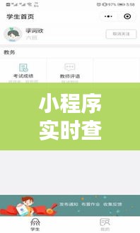 小程序?qū)崟r查詢成績：便捷教育服務(wù)的創(chuàng)新實踐