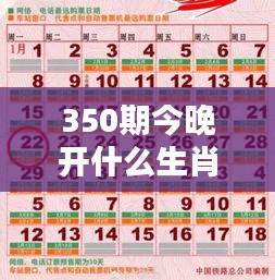 350期今晚開(kāi)什么生肖出來(lái)呢：開(kāi)獎(jiǎng)夜的生肖猜想與樂(lè)趣