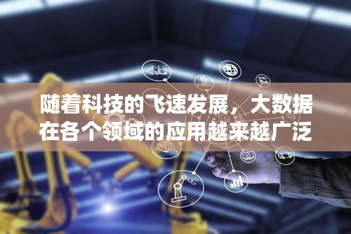 隨著科技的飛速發(fā)展，大數(shù)據(jù)在各個領域的應用越來越廣泛。特別是在公共衛(wèi)生領域，實時數(shù)據(jù)對于疾病防控、健康管理和政策制定等方面具有重要意義。我國在死亡率實時數(shù)據(jù)監(jiān)測方面取得了顯著成果，為公眾提供了及時、準確的健康信息。本文將圍繞中國死亡率實時數(shù)據(jù)展開論述，探討其重要性和應用價值。