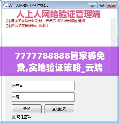 7777788888管家婆免費,實地驗證策略_云端版1.138