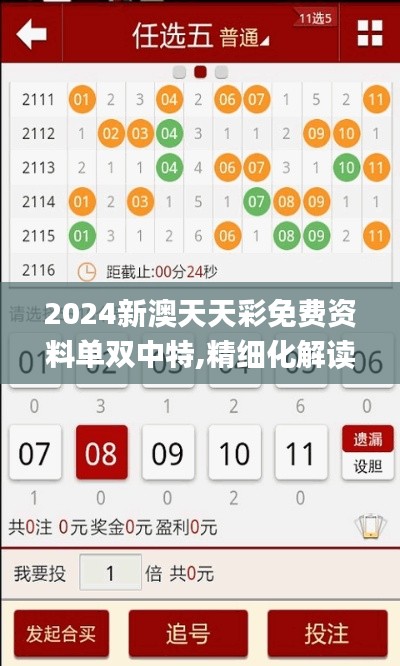 2024新澳天天彩免費(fèi)資料單雙中特,精細(xì)化解讀說明_旗艦款5.396
