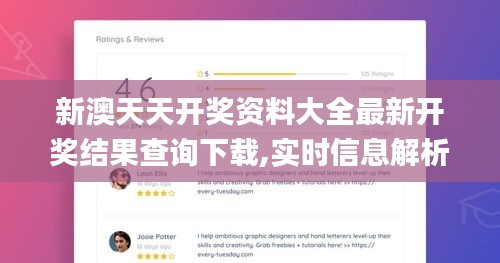 新澳天天開獎(jiǎng)資料大全最新開獎(jiǎng)結(jié)果查詢下載,實(shí)時(shí)信息解析說明_Elite4.712