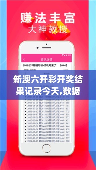 新澳六開彩開獎(jiǎng)結(jié)果記錄今天,數(shù)據(jù)整合方案設(shè)計(jì)_精英版8.674