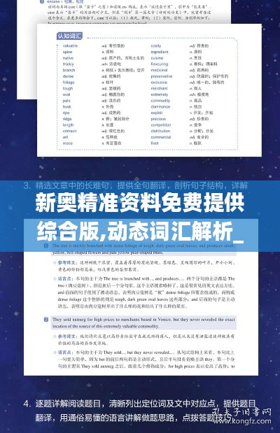 新奧精準(zhǔn)資料免費(fèi)提供綜合版,動(dòng)態(tài)詞匯解析_iPad8.802