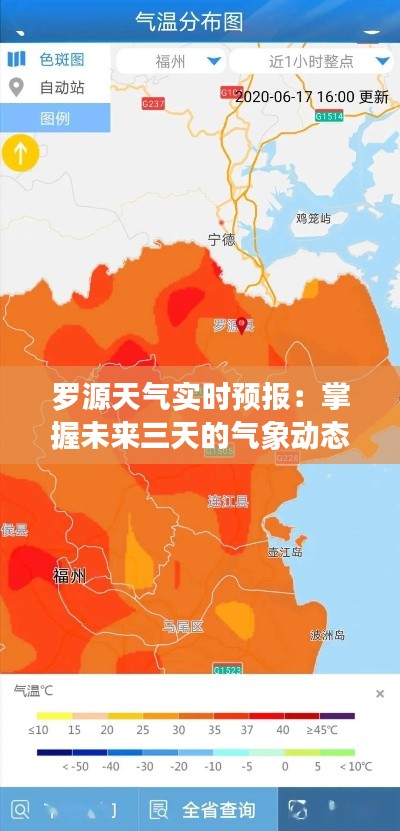 羅源天氣實(shí)時(shí)預(yù)報(bào)：掌握未來(lái)三天的氣象動(dòng)態(tài)