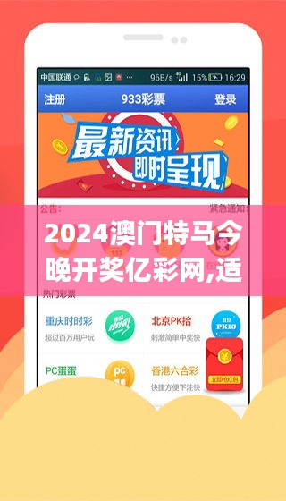 2024澳門特馬今晚開獎億彩網(wǎng),適用實施計劃_娛樂版4.251
