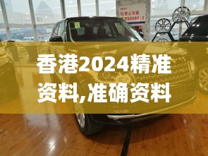 香港2024精準(zhǔn)資料,準(zhǔn)確資料解釋定義_桌面款1.103