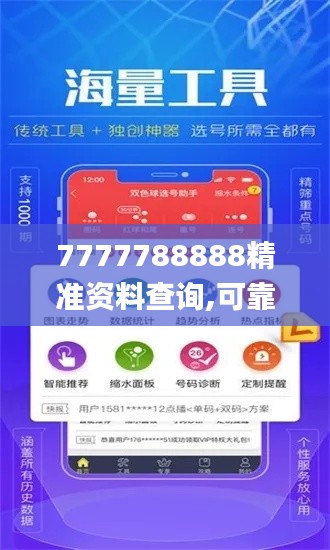7777788888精準(zhǔn)資料查詢,可靠分析解析說(shuō)明_標(biāo)配版4.862