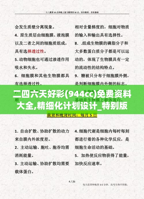 二四六天好彩(944cc)免費(fèi)資料大全,精細(xì)化計(jì)劃設(shè)計(jì)_特別版9.826