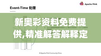 新奧彩資料免費提供,精準解答解釋定義_蘋果款12.179