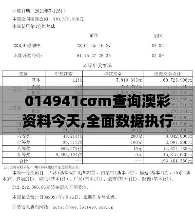 014941cσm查詢澳彩資料今天,全面數(shù)據(jù)執(zhí)行方案_頂級(jí)款4.470