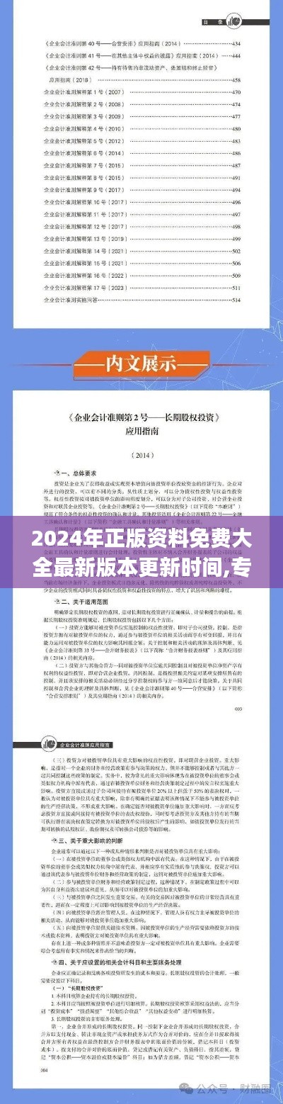 2024年正版資料免費(fèi)大全最新版本更新時(shí)間,專業(yè)解答實(shí)行問題_XP6.756