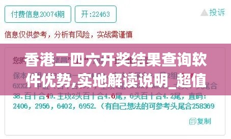 香港二四六開獎結(jié)果查詢軟件優(yōu)勢,實地解讀說明_超值版17.885