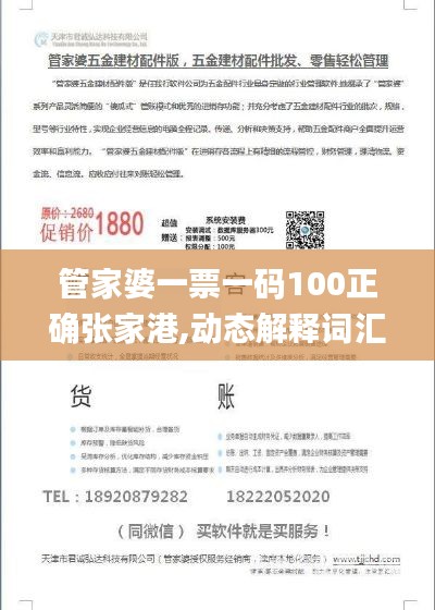 管家婆一票一碼100正確張家港,動態(tài)解釋詞匯_理財版7.574