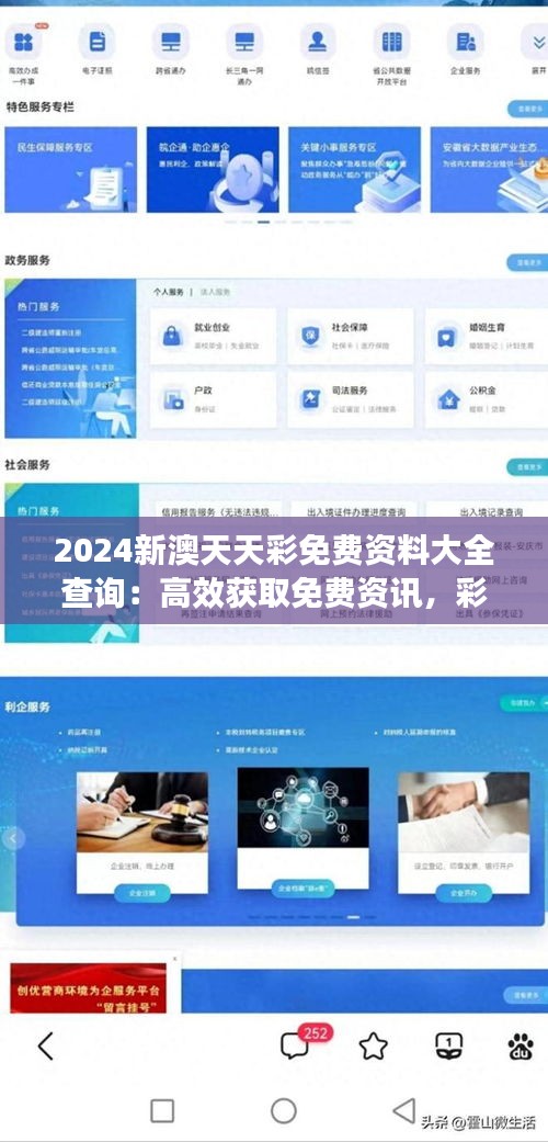 2024新澳天天彩免費資料大全查詢：高效獲取免費資訊，彩迷的福音