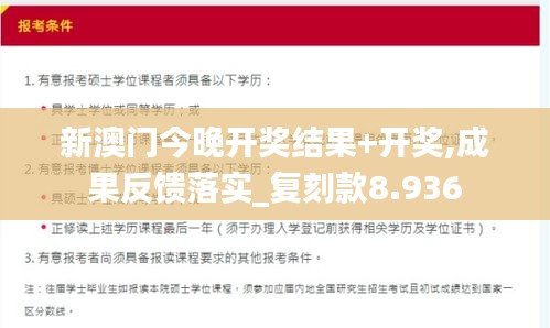 新澳門今晚開獎(jiǎng)結(jié)果+開獎(jiǎng),成果反饋落實(shí)_復(fù)刻款8.936