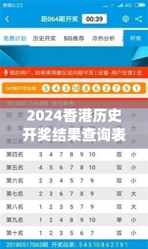 2024香港歷史開(kāi)獎(jiǎng)結(jié)果查詢表最新351期:彩票玩家必讀的開(kāi)獎(jiǎng)數(shù)據(jù)分析