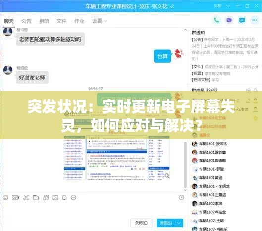 突發(fā)狀況：實(shí)時(shí)更新電子屏幕失靈，如何應(yīng)對(duì)與解決？