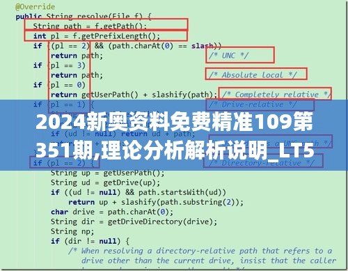 2024新奧資料免費(fèi)精準(zhǔn)109第351期,理論分析解析說明_LT5.731