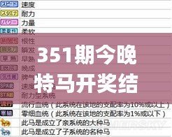 351期今晚特馬開獎結(jié)果,深層解答解釋落實_HarmonyOS10.328