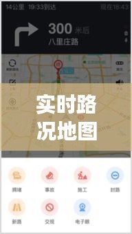 實時路況地圖導(dǎo)航：輕松出行，暢享旅程