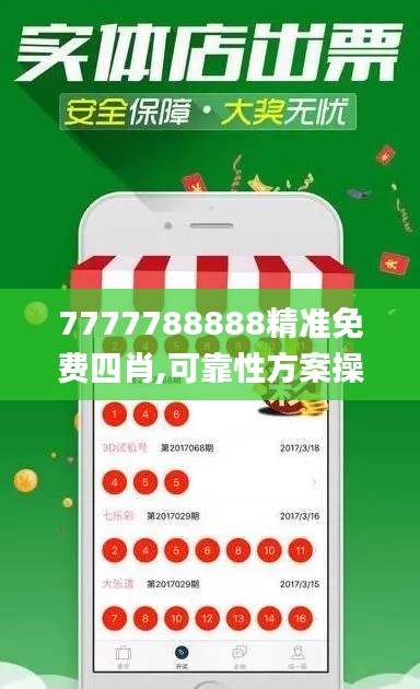 7777788888精準免費四肖,可靠性方案操作策略_BT8.477