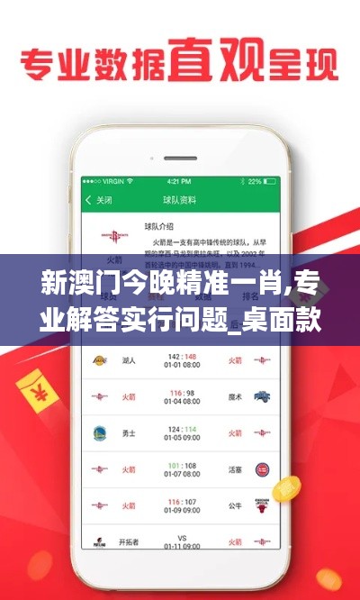 新澳門今晚精準(zhǔn)一肖,專業(yè)解答實行問題_桌面款3.247