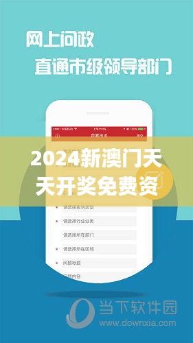 2024新澳門天天開獎免費資料大全最新,涵蓋廣泛的解析方法_VR1.237