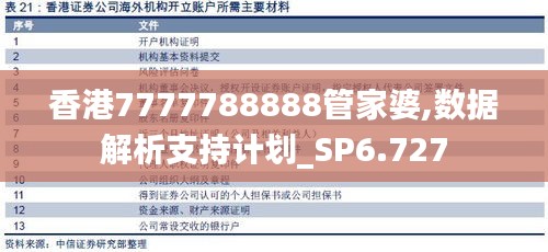 香港7777788888管家婆,數據解析支持計劃_SP6.727