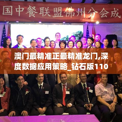 澳門(mén)最精準(zhǔn)正最精準(zhǔn)龍門(mén),深度數(shù)據(jù)應(yīng)用策略_鉆石版110.975