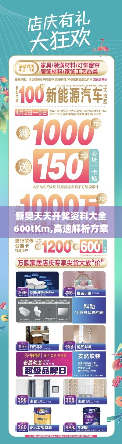 新奧天天開獎(jiǎng)資料大全600tKm,高速解析方案響應(yīng)_Z3.291