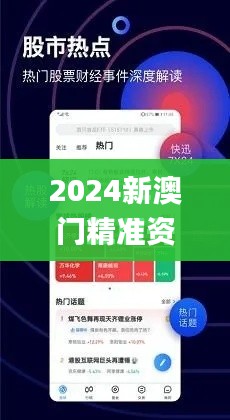 2024新澳門精準(zhǔn)資料免費(fèi),數(shù)據(jù)引導(dǎo)執(zhí)行計(jì)劃_1080p1.644