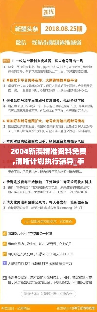 2004新澳精準(zhǔn)資料免費(fèi),清晰計(jì)劃執(zhí)行輔導(dǎo)_手游版4.716