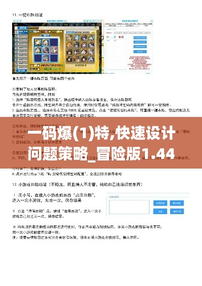 一碼爆(1)特,快速設(shè)計(jì)問題策略_冒險(xiǎn)版1.448