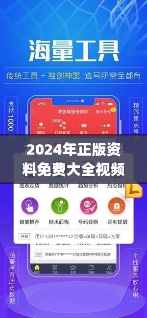 2024年正版資料免費(fèi)大全視頻,實(shí)地驗(yàn)證設(shè)計(jì)解析_移動版4.564
