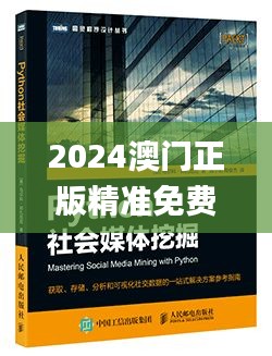 2024澳門(mén)正版精準(zhǔn)免費(fèi),時(shí)代資料解釋定義_運(yùn)動(dòng)版6.554