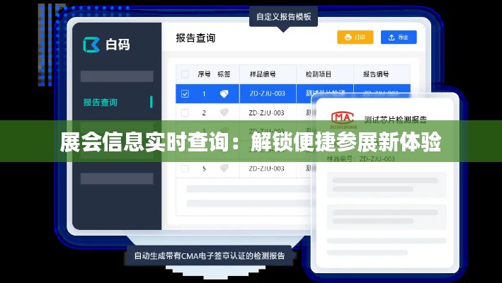 展會信息實時查詢:解鎖便捷參展新體驗