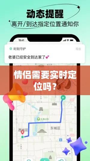 情侶需要實(shí)時(shí)定位嗎？
