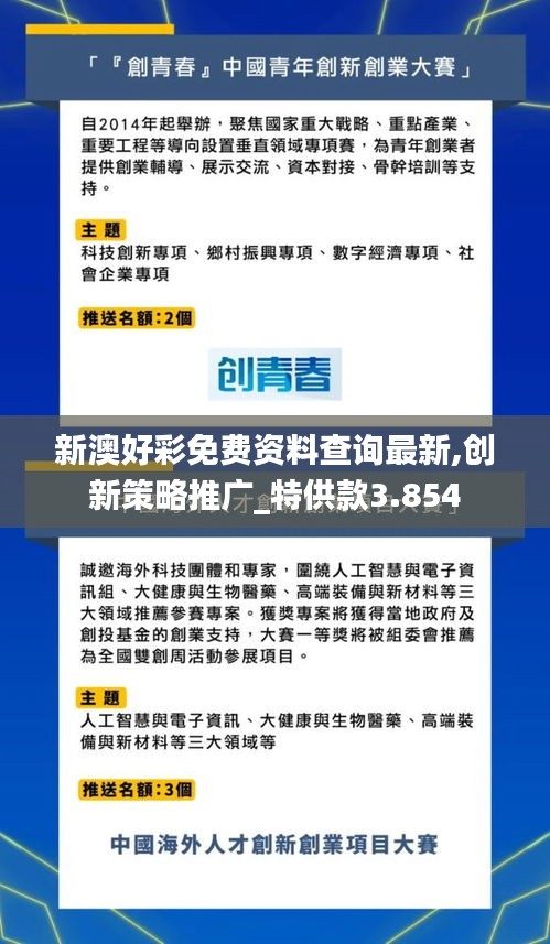 新澳好彩免費(fèi)資料查詢最新,創(chuàng)新策略推廣_特供款3.854