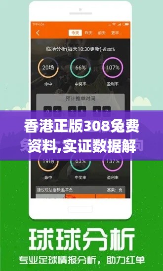 香港正版308兔費資料,實證數(shù)據(jù)解析說明_儲蓄版6.430