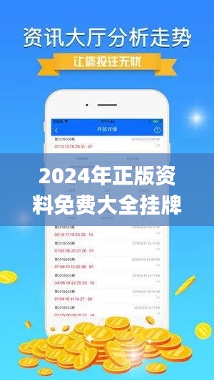2024年正版資料免費大全掛牌,實地數(shù)據(jù)執(zhí)行分析_高級款6.212
