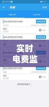 實時電費監(jiān)測：掌握家庭用電成本的秘訣