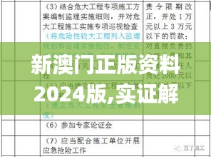 新澳門正版資料2024版,實(shí)證解答解釋定義_超值版2.432