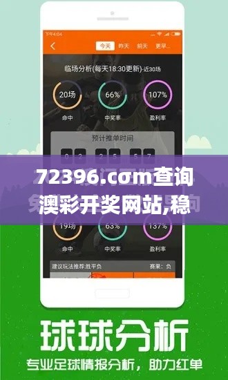 72396.cσm查詢澳彩開獎網(wǎng)站,穩(wěn)健性策略評估_MP10.776