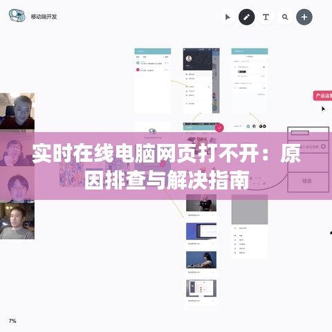 實時在線電腦網(wǎng)頁打不開：原因排查與解決指南