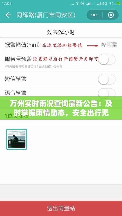 萬州實(shí)時(shí)雨況查詢最新公告：及時(shí)掌握雨情動(dòng)態(tài)，安全出行無憂