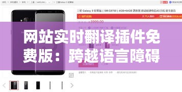 網(wǎng)站實時翻譯插件免費版:跨越語言障礙的得力助手