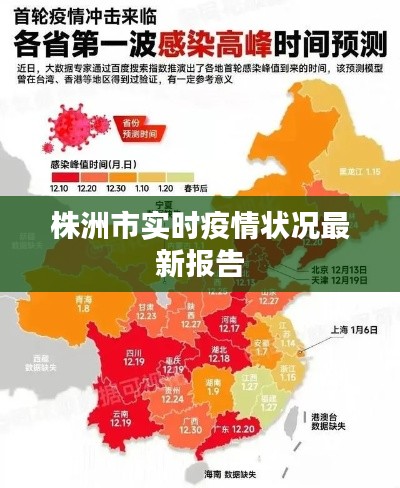 株洲市實(shí)時(shí)疫情狀況最新報(bào)告